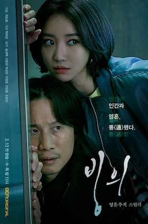 korean cover of posessed, man and woman looking out from behind a wall